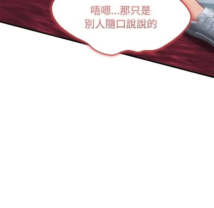 不一样的甜点 - 第7話 - page 21