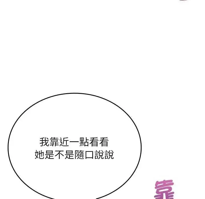 不一样的甜点 - 第7話 - page 24