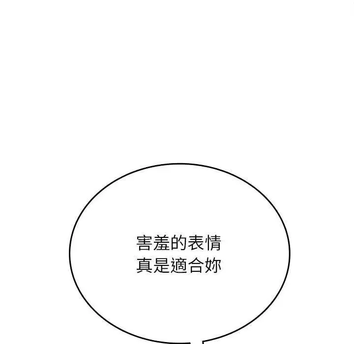 不一样的甜点 - 第7話 - page 29