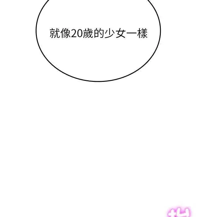 不一样的甜点 - 第7話 - page 32