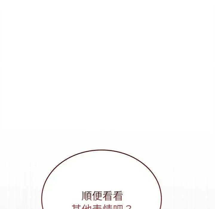 不一样的甜点 - 第7話 - page 37