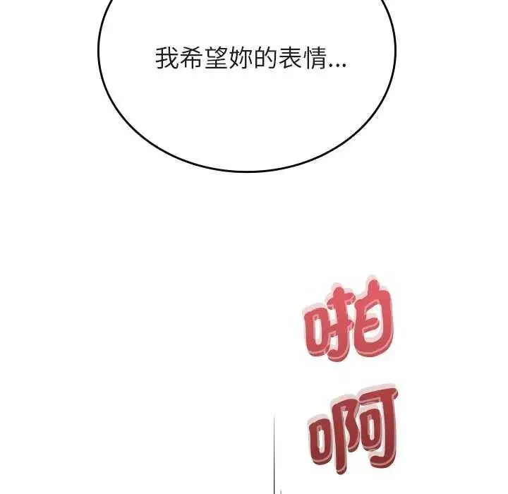不一样的甜点 - 第7話 - page 46