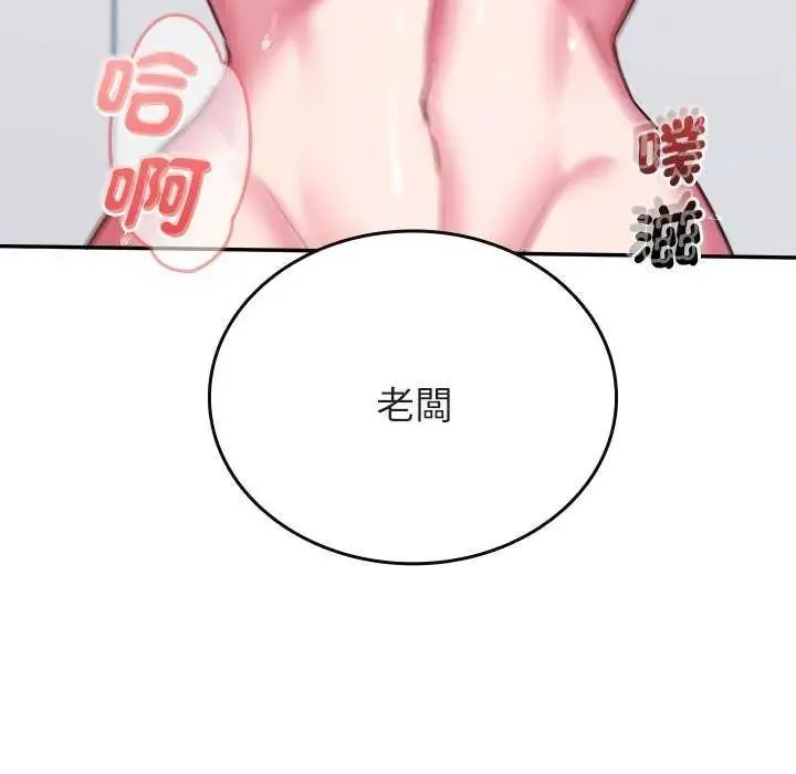 不一样的甜点 - 第7話 - page 58