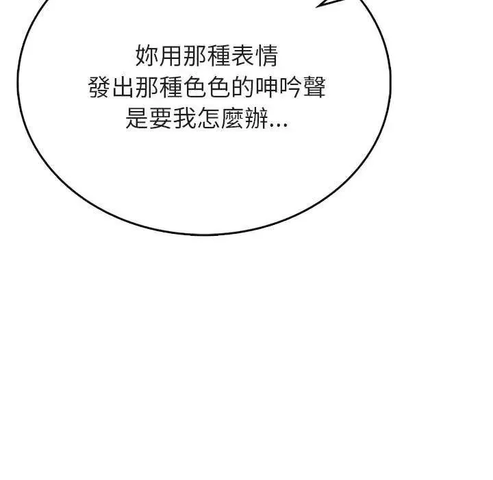 不一样的甜点 - 第7話 - page 61