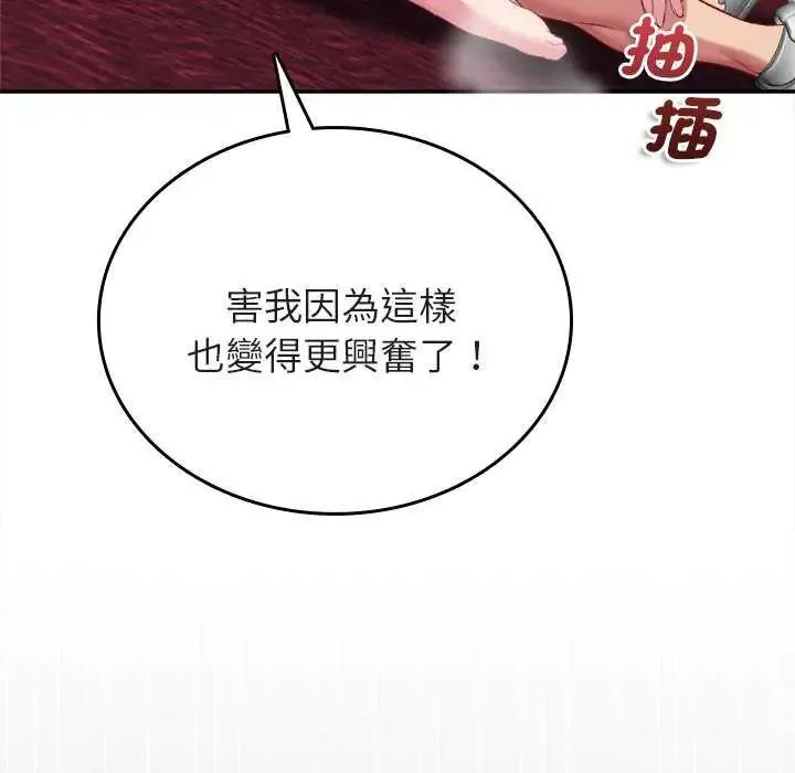 不一样的甜点 - 第7話 - page 64