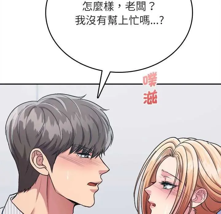不一样的甜点 - 第7話 - page 71