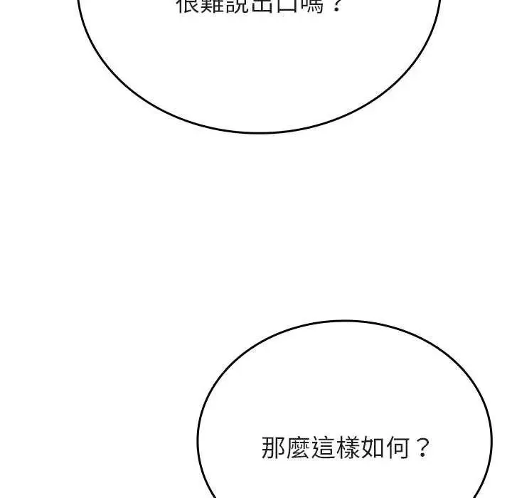 不一样的甜点 - 第7話 - page 76