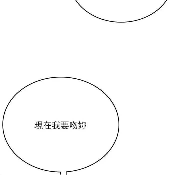 不一样的甜点 - 第7話 - page 77