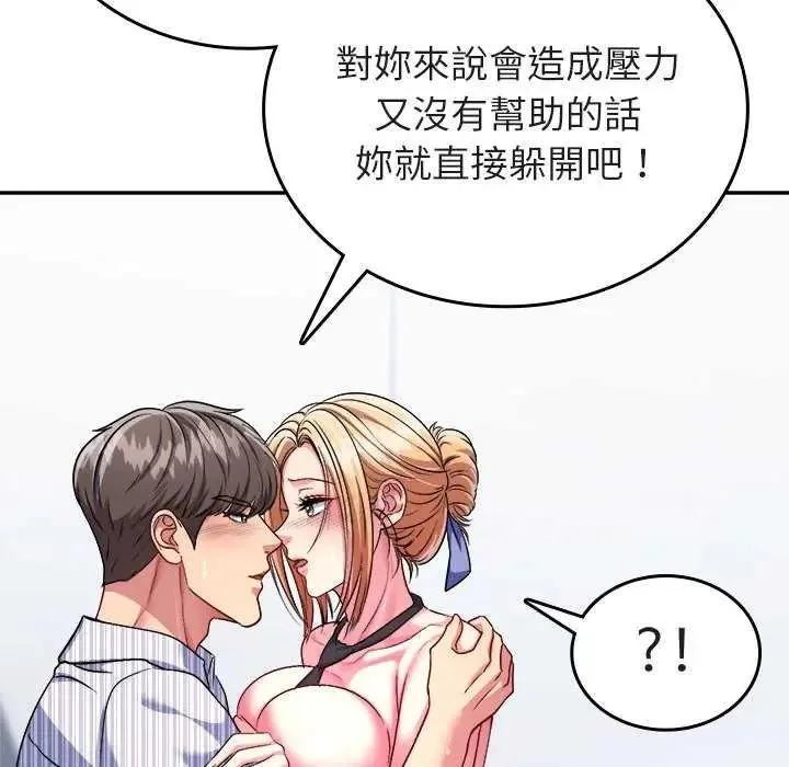 不一样的甜点 - 第7話 - page 80
