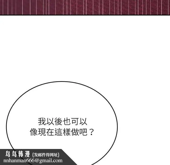 不一样的甜点 - 第7話 - page 95