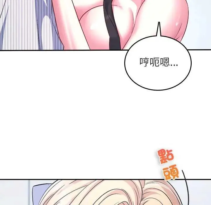 不一样的甜点 - 第7話 - page 97