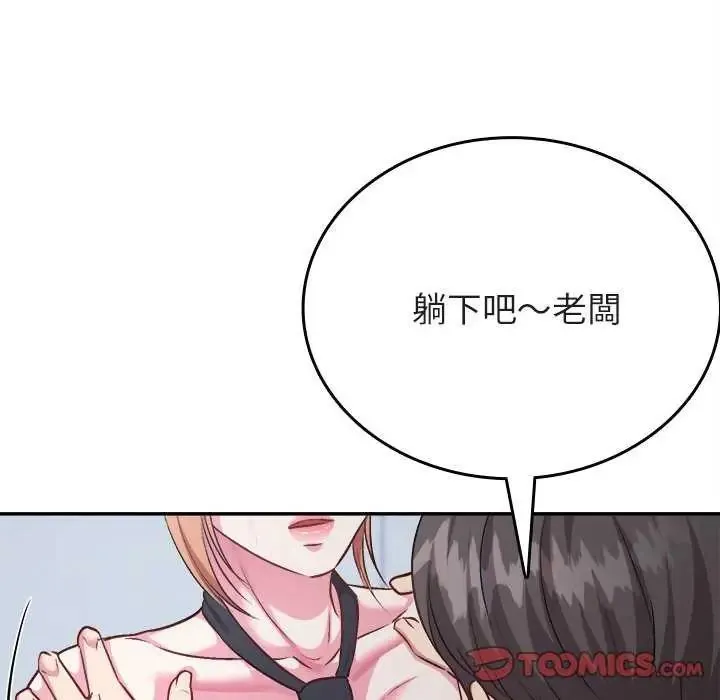 不一样的甜点 - 第7話 - page 100