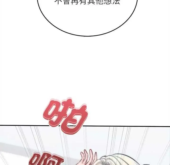 不一样的甜点 - 第7話 - page 106