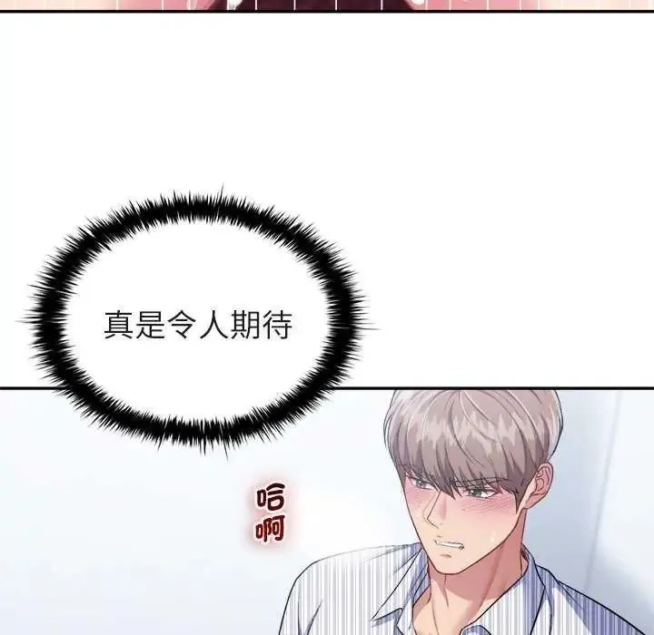 不一样的甜点 - 第7話 - page 154