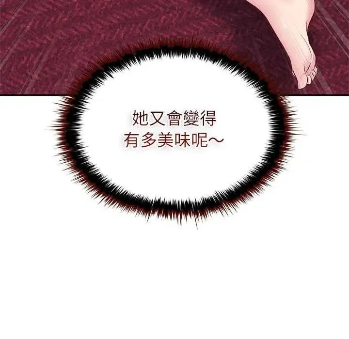 不一样的甜点 - 第7話 - page 159
