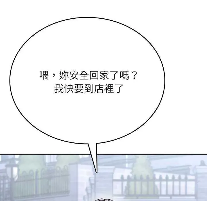 不一样的甜点 - 第7話 - page 166
