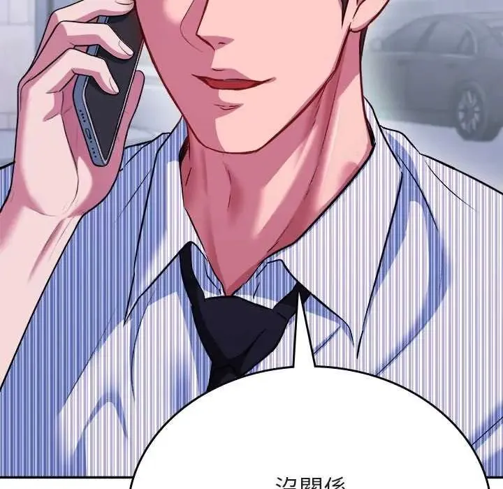 不一样的甜点 - 第7話 - page 170