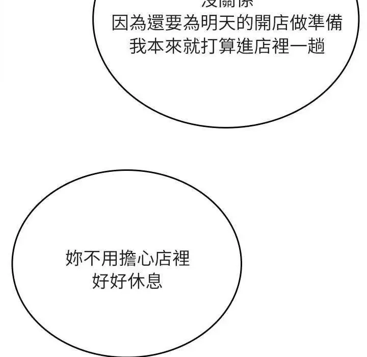 不一样的甜点 - 第7話 - page 171