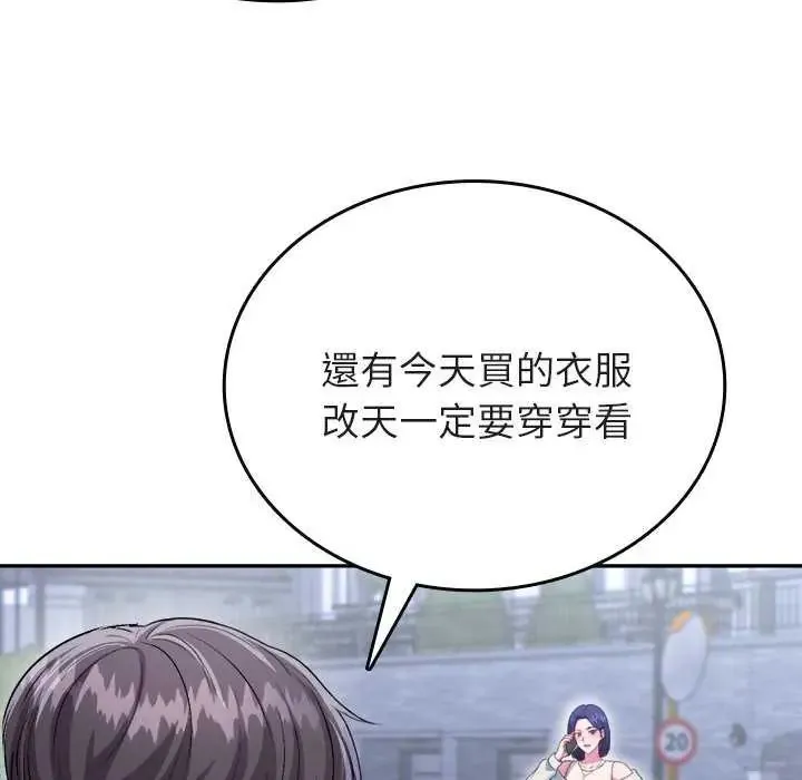 不一样的甜点 - 第7話 - page 172