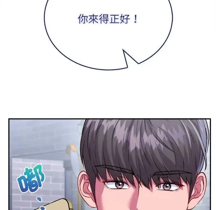 不一样的甜点 - 第7話 - page 174