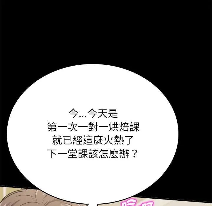不一样的甜点 - 第11話 - page 7
