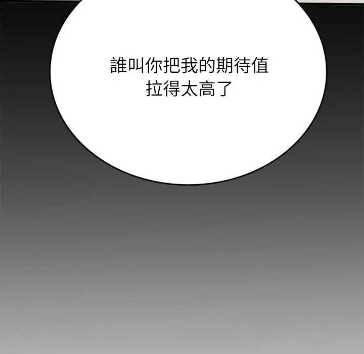 不一样的甜点 - 第11話 - page 14