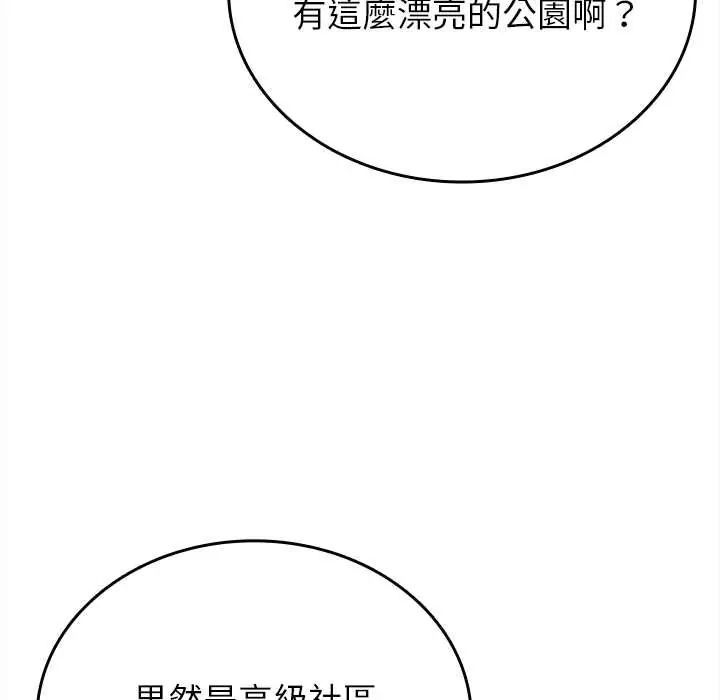 不一样的甜点 - 第11話 - page 20