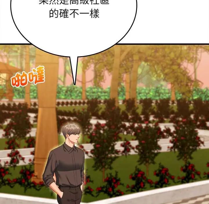 不一样的甜点 - 第11話 - page 21