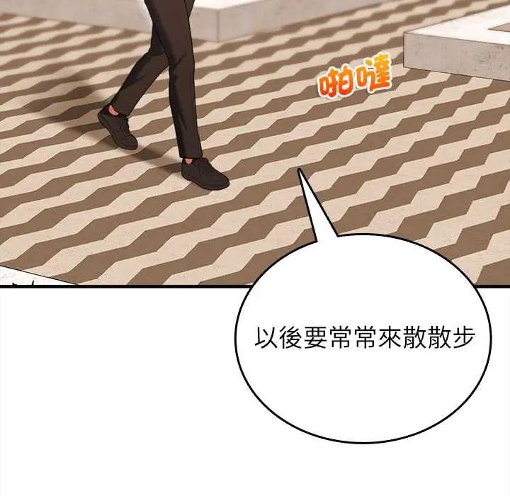 不一样的甜点 - 第11話 - page 22
