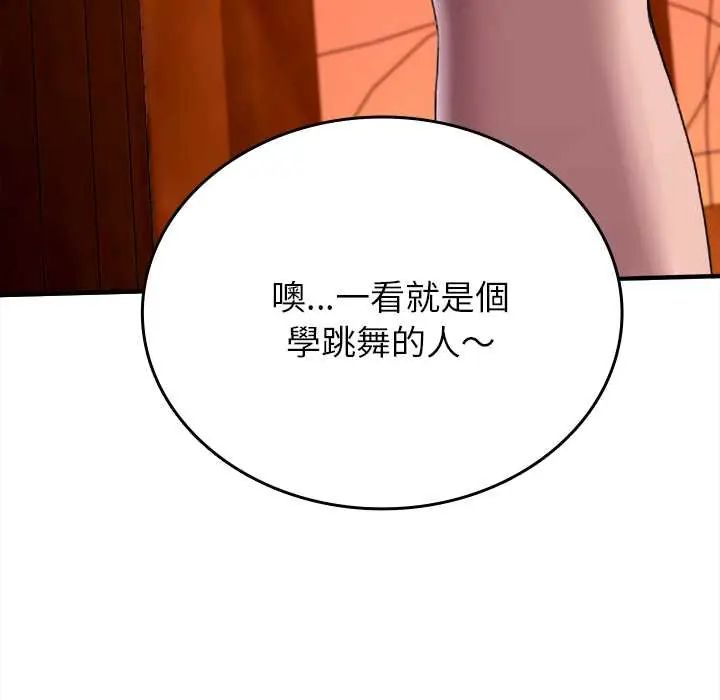不一样的甜点 - 第11話 - page 32