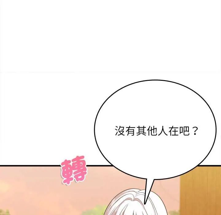 不一样的甜点 - 第11話 - page 37