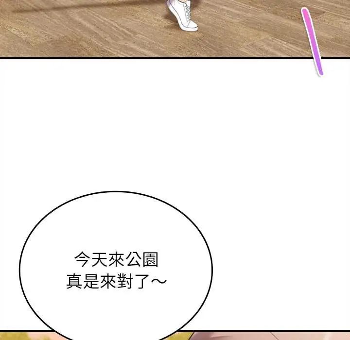 不一样的甜点 - 第11話 - page 46