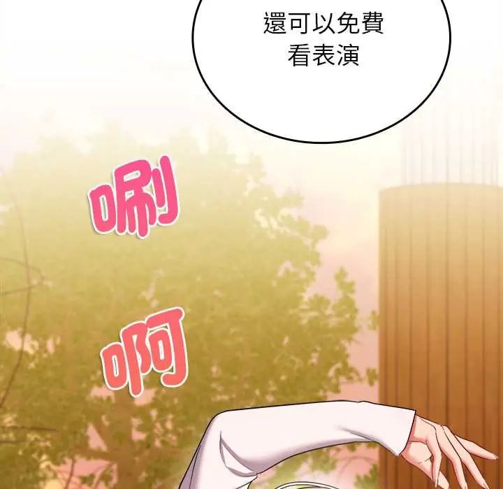 不一样的甜点 - 第11話 - page 48
