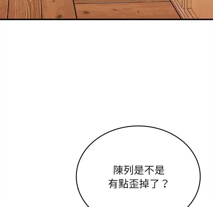 不一样的甜点 - 第11話 - page 85