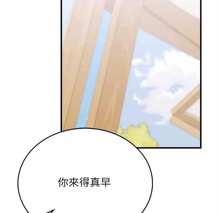 不一样的甜点 - 第11話 - page 88