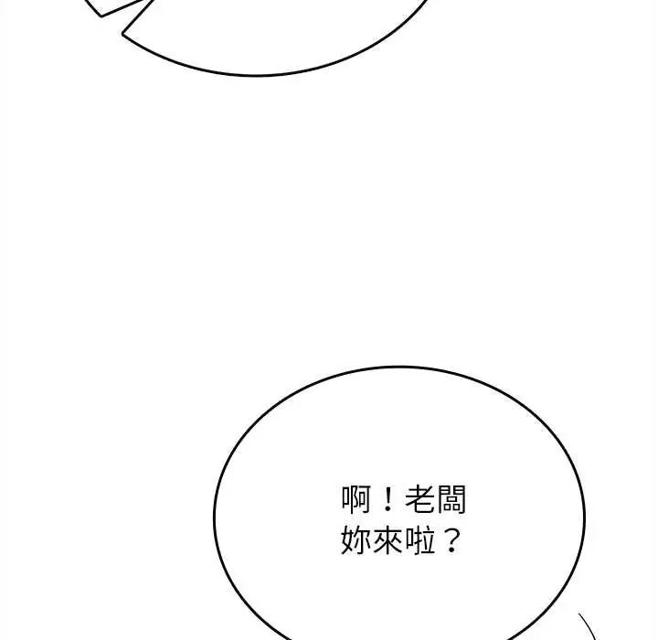 不一样的甜点 - 第11話 - page 89