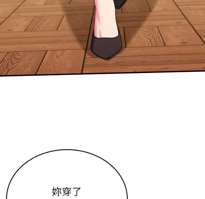 不一样的甜点 - 第11話 - page 95