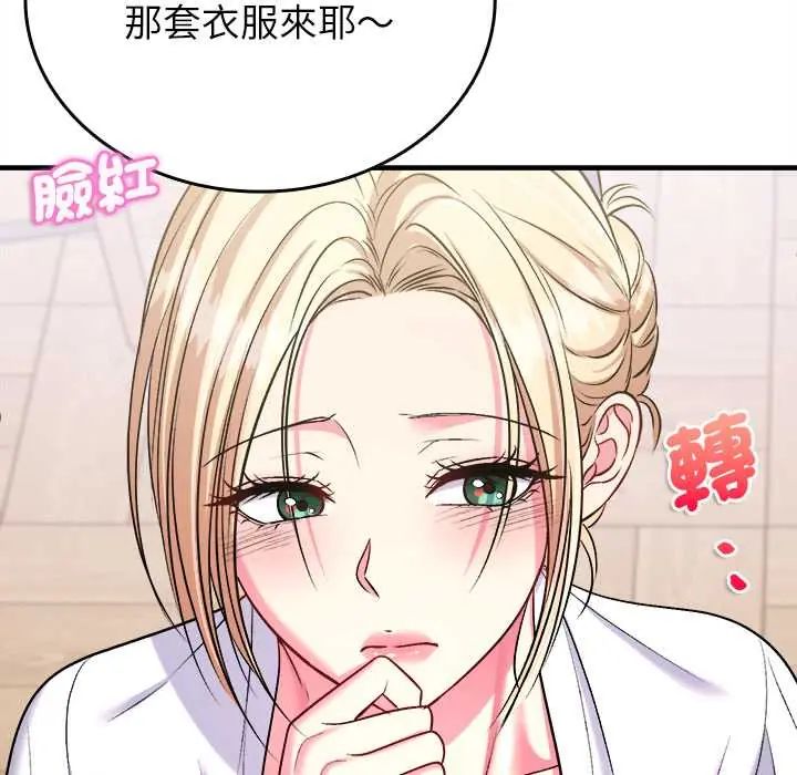 不一样的甜点 - 第11話 - page 96