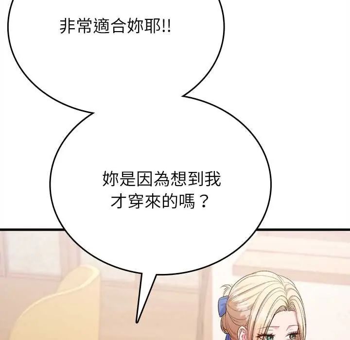 不一样的甜点 - 第11話 - page 99
