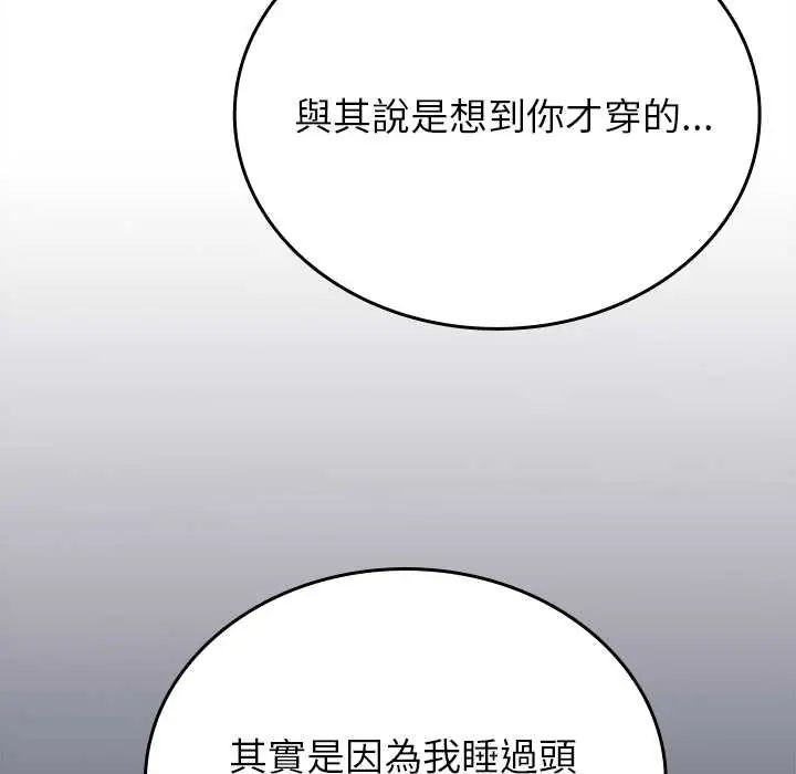 不一样的甜点 - 第11話 - page 101