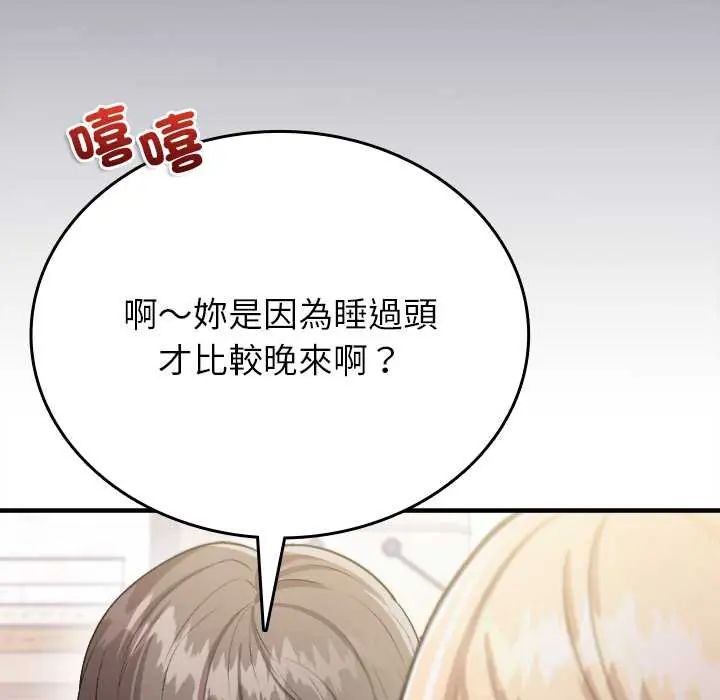 不一样的甜点 - 第11話 - page 107