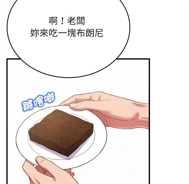 不一样的甜点 - 第11話 - page 110
