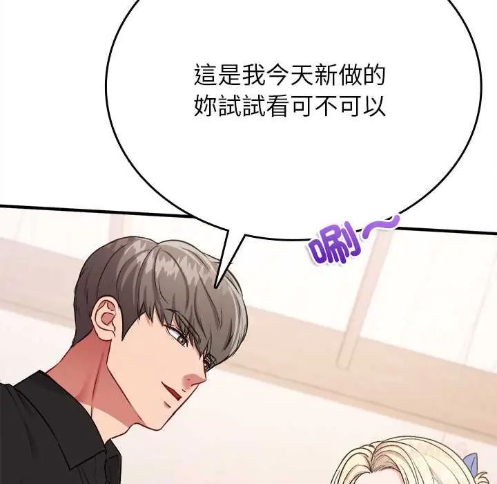 不一样的甜点 - 第11話 - page 112