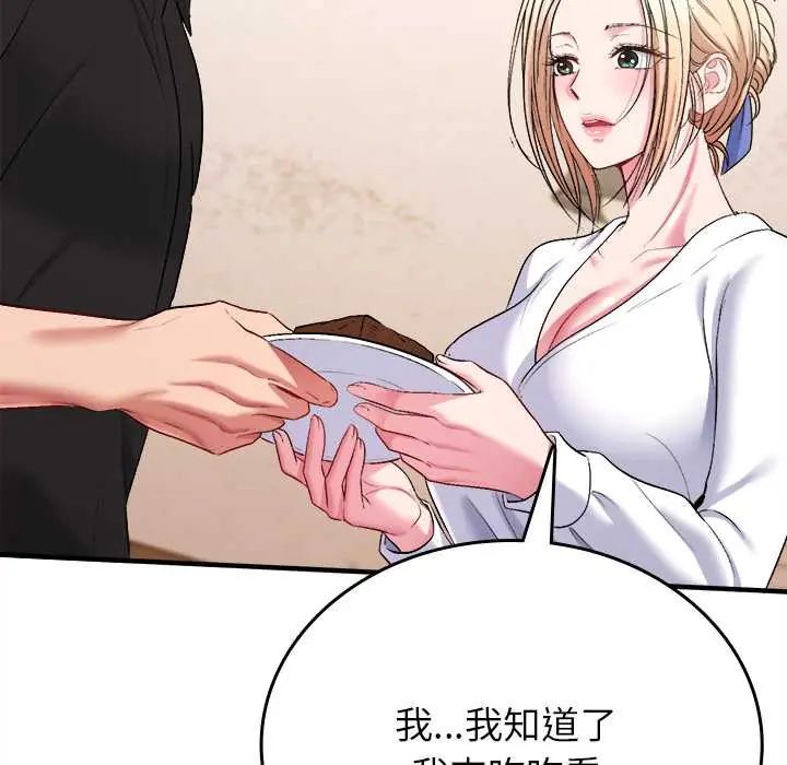 不一样的甜点 - 第11話 - page 113