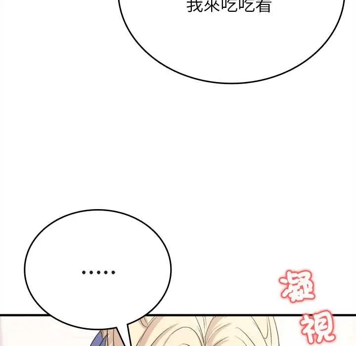 不一样的甜点 - 第11話 - page 114