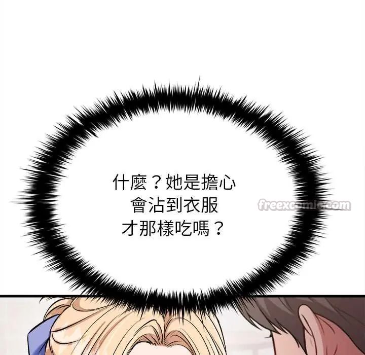 不一样的甜点 - 第11話 - page 120