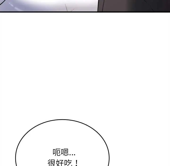 不一样的甜点 - 第11話 - page 122