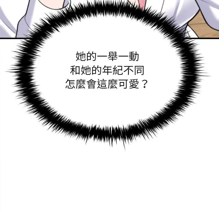不一样的甜点 - 第11話 - page 124