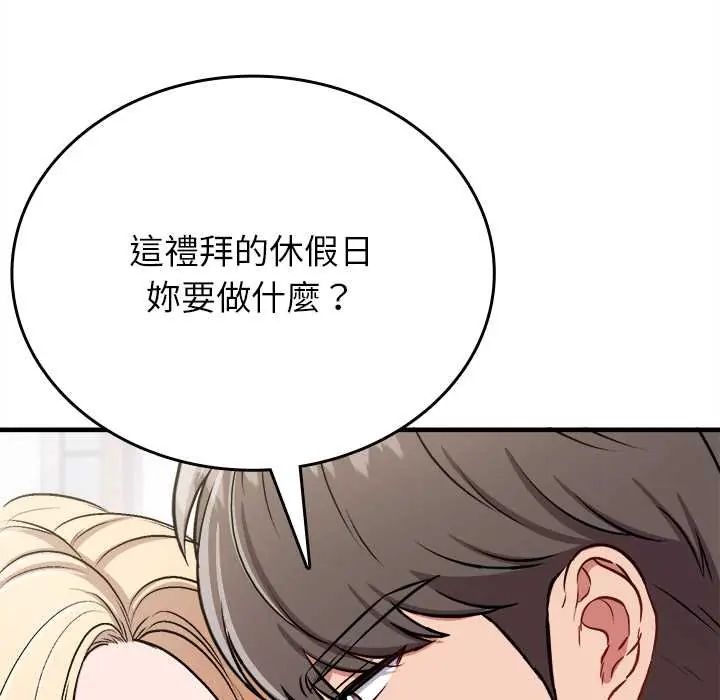 不一样的甜点 - 第11話 - page 127