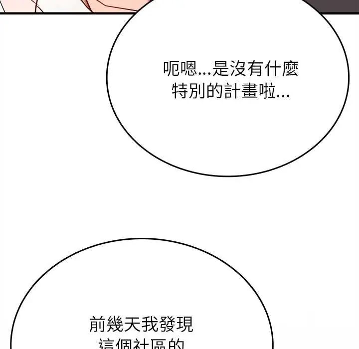 不一样的甜点 - 第11話 - page 129